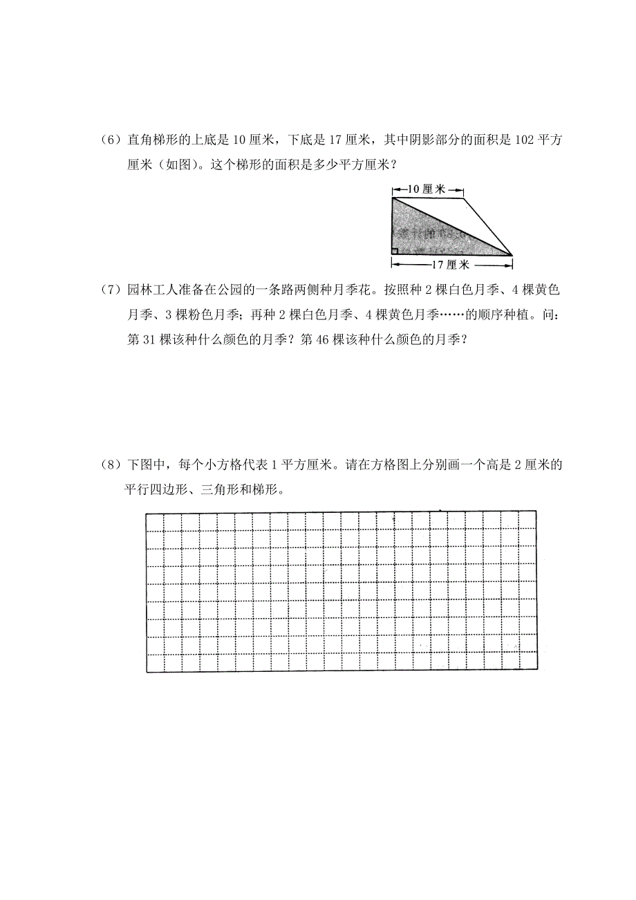 江苏教育出版社数学五年级上册期中试题_第4页