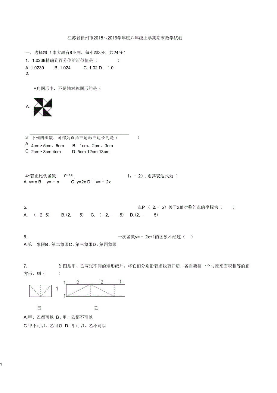 (完整word版)2015-2016徐州八上期末(打印)_第1页