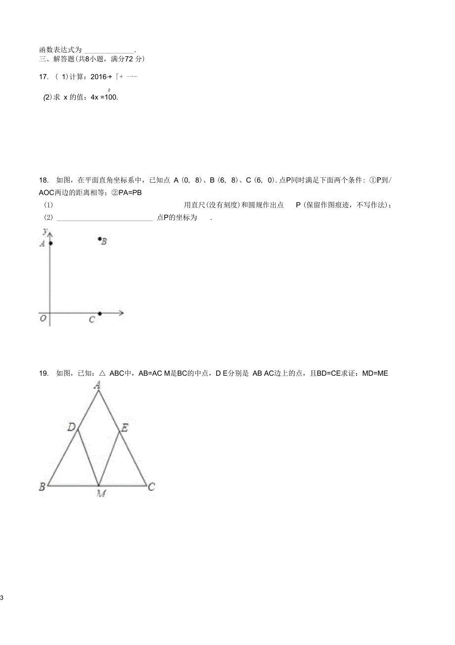 (完整word版)2015-2016徐州八上期末(打印)_第3页