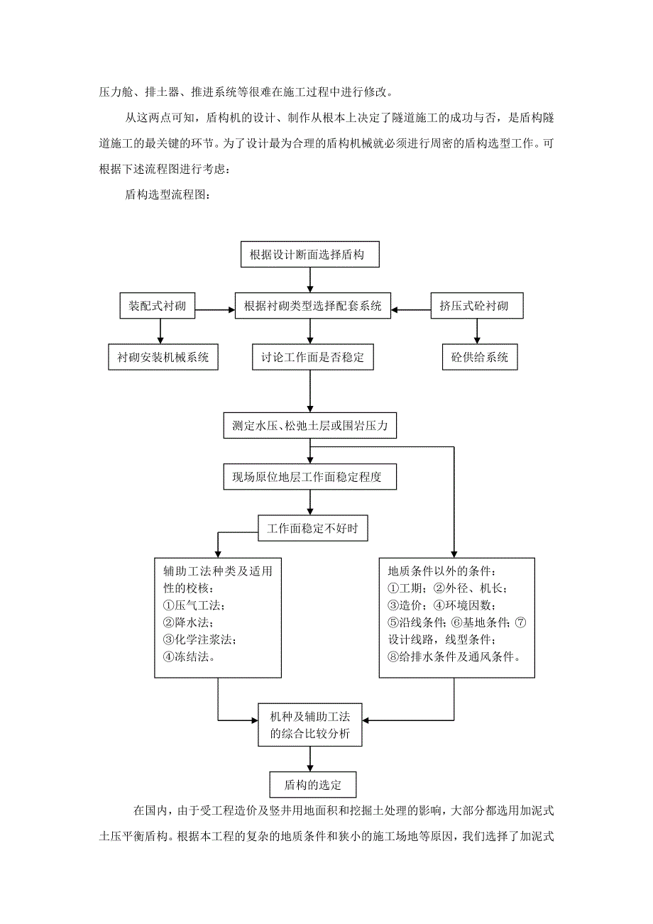 盾构快速施工介绍.doc_第4页