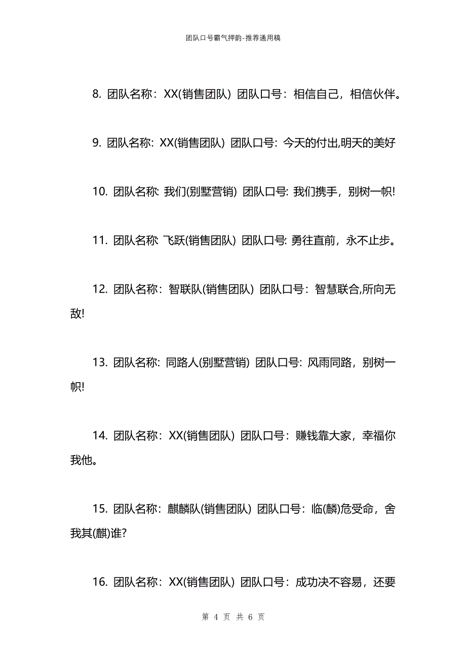 团队口号霸气押韵_第4页