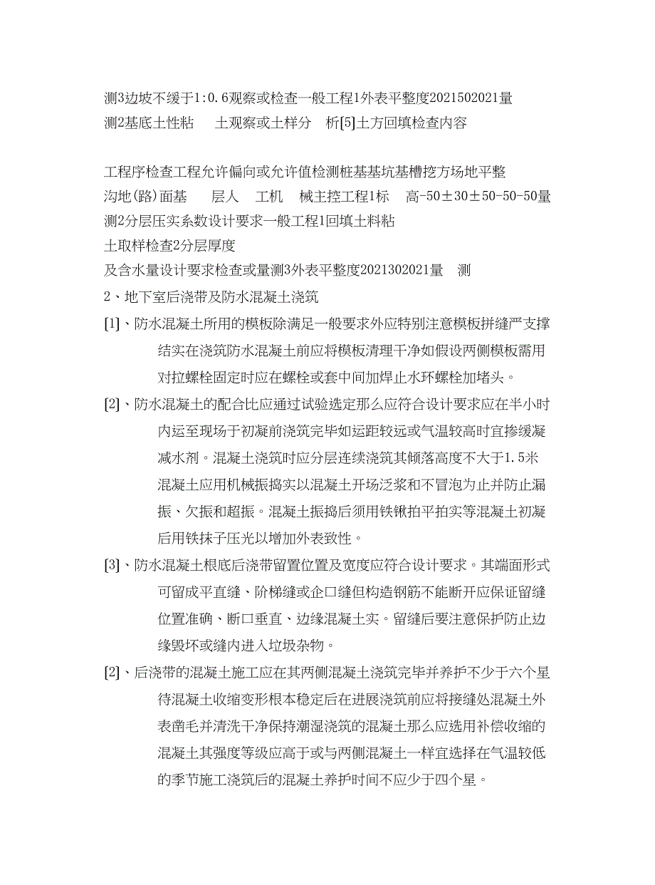 旁站监理实施细则vv_第3页