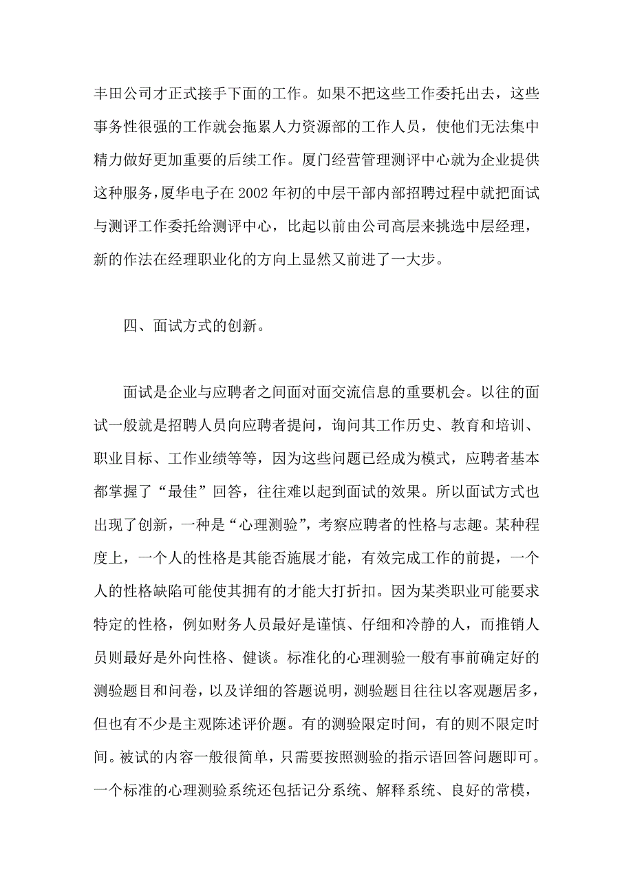 招聘——人力资源管理工作的关键_第4页