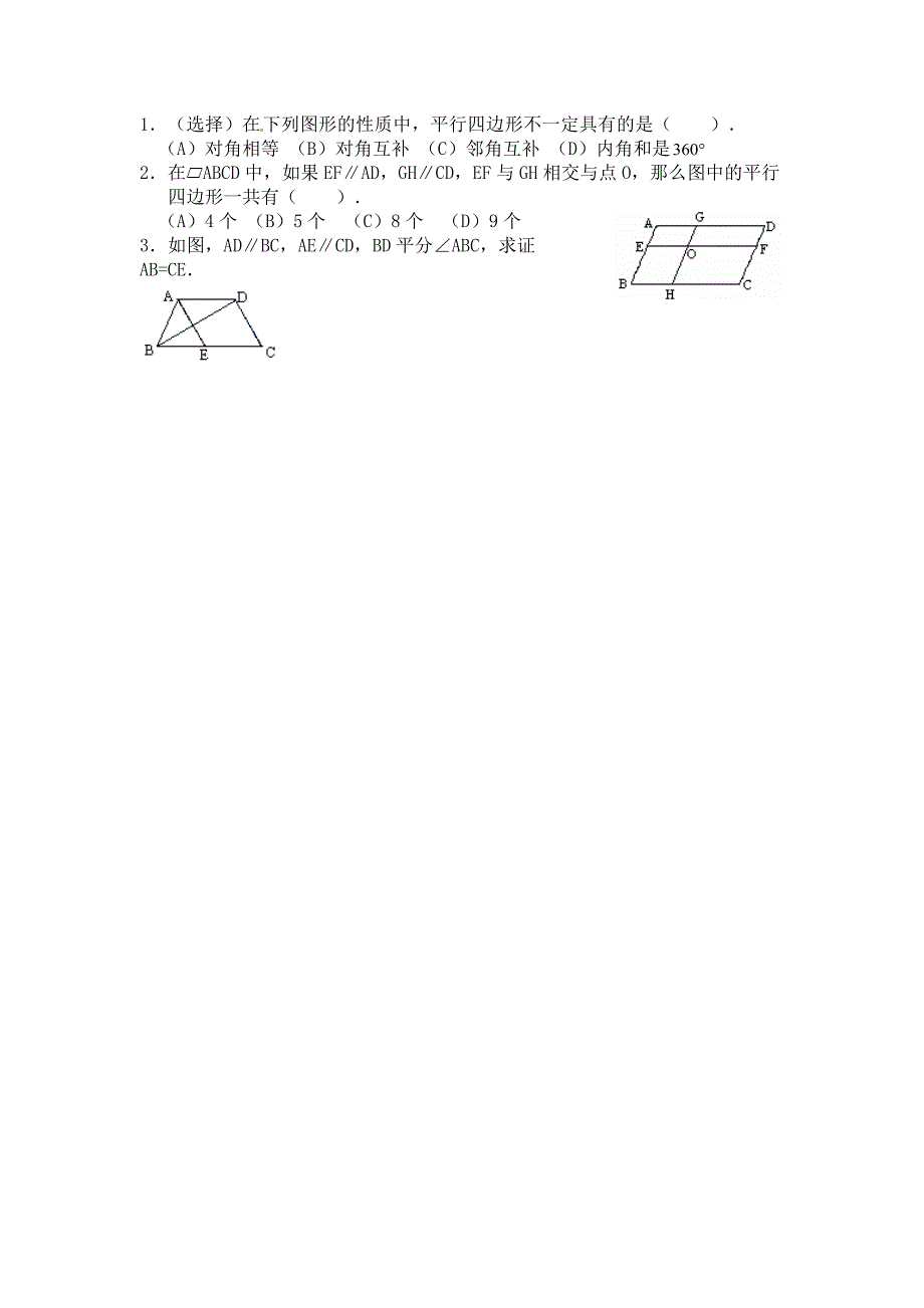 平行四边形的性质(2)_第3页