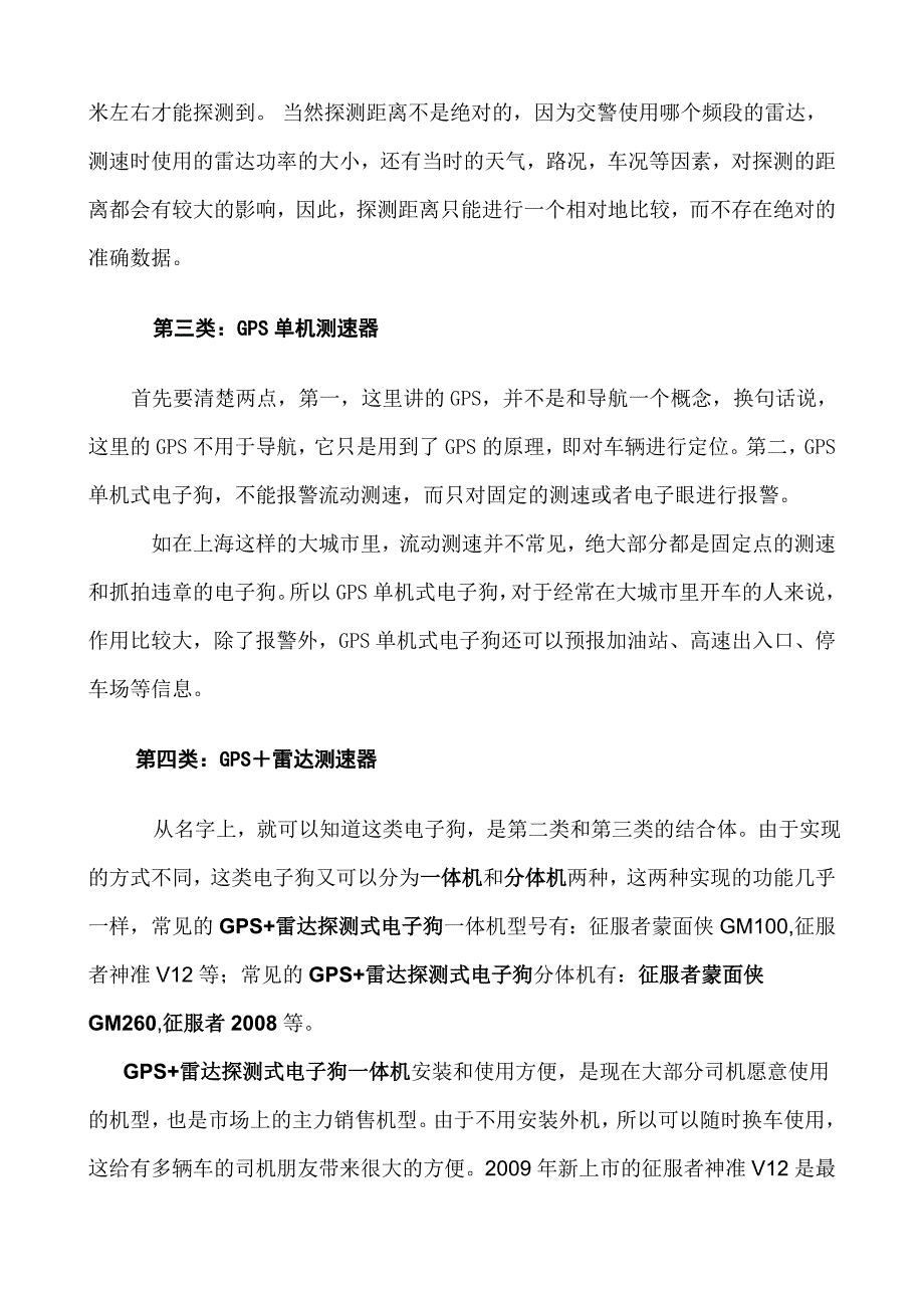 车用防超速电子狗原理_第3页