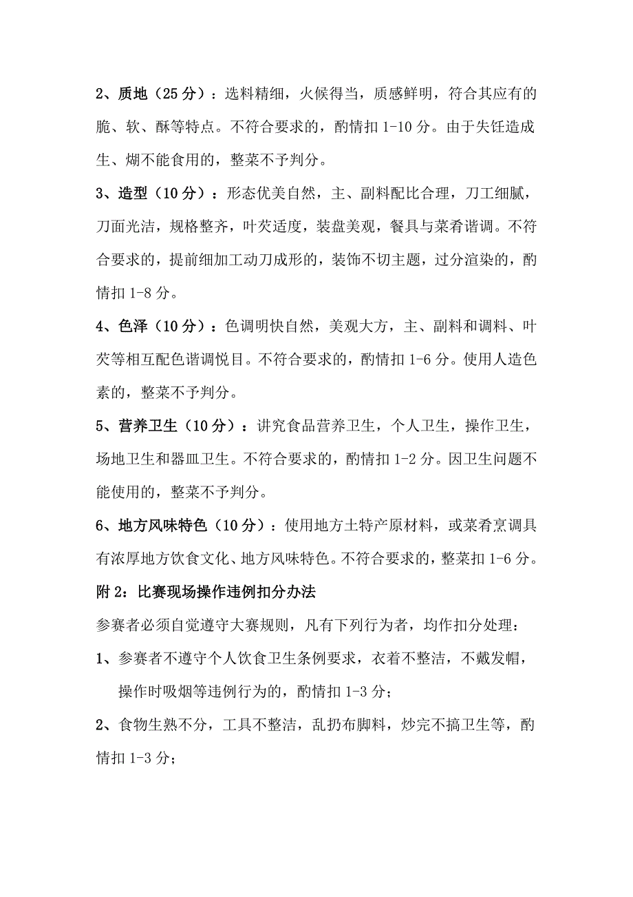 活动内容—第二届美食综艺大赛.doc_第3页