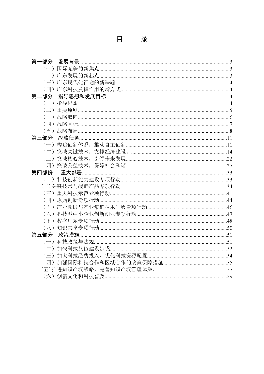 广东中长期科技发展规划纲要_第2页