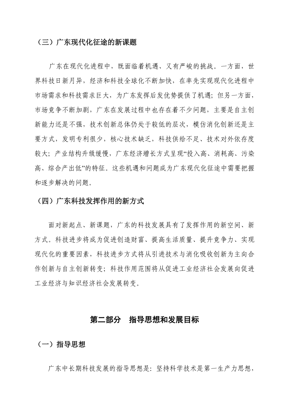 广东中长期科技发展规划纲要_第4页