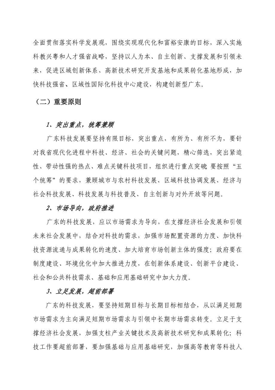 广东中长期科技发展规划纲要_第5页