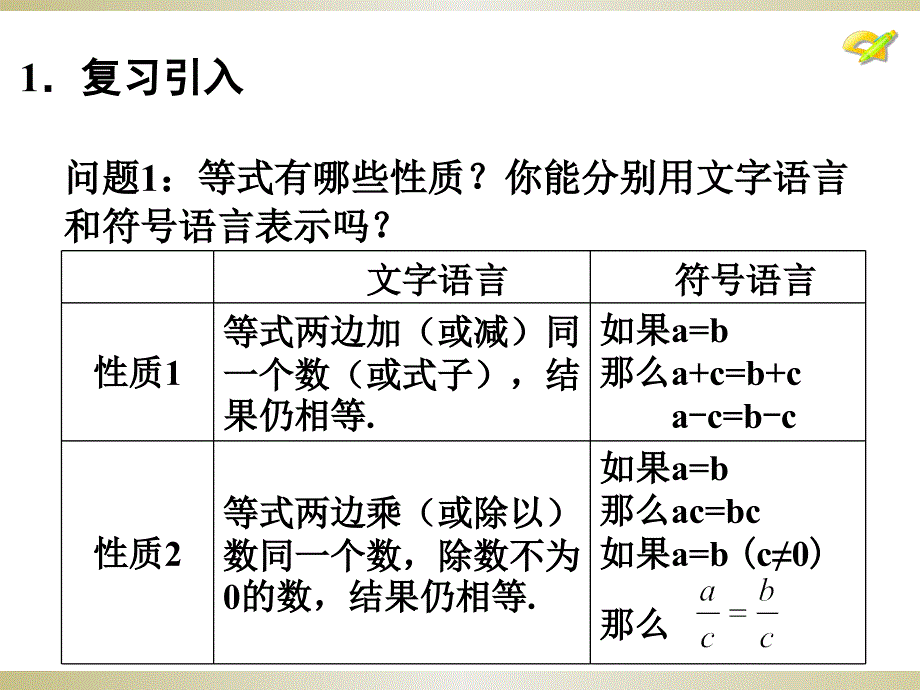 人教版9.1.2不等式的性质课件_第2页