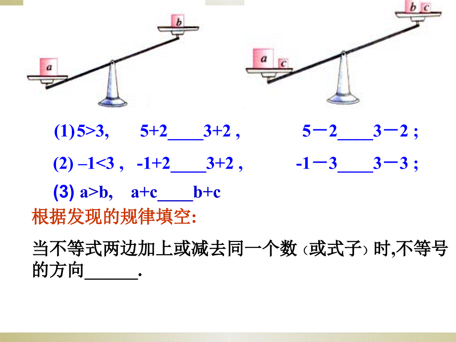 人教版9.1.2不等式的性质课件_第4页