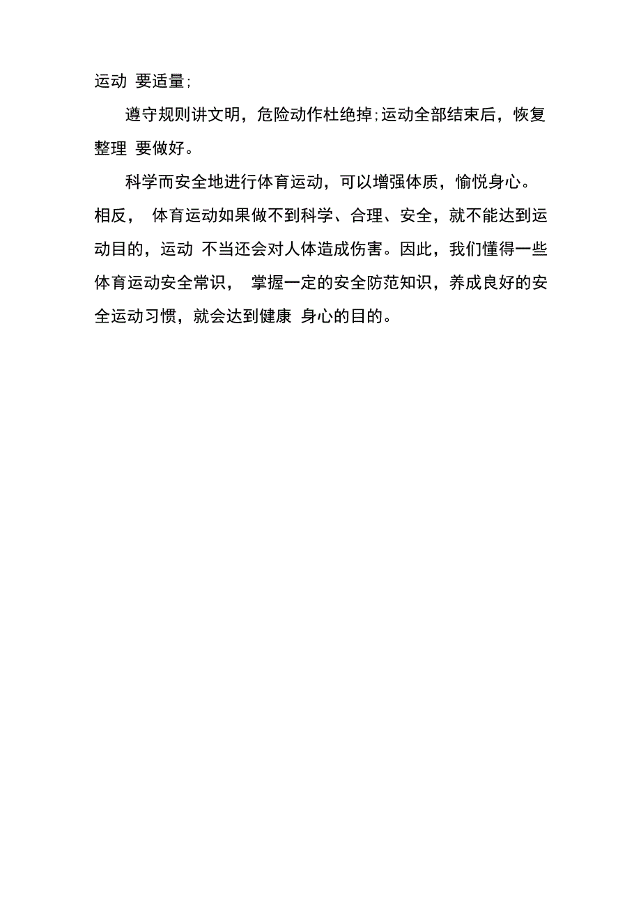 进行体育运动时的注意事项_第4页