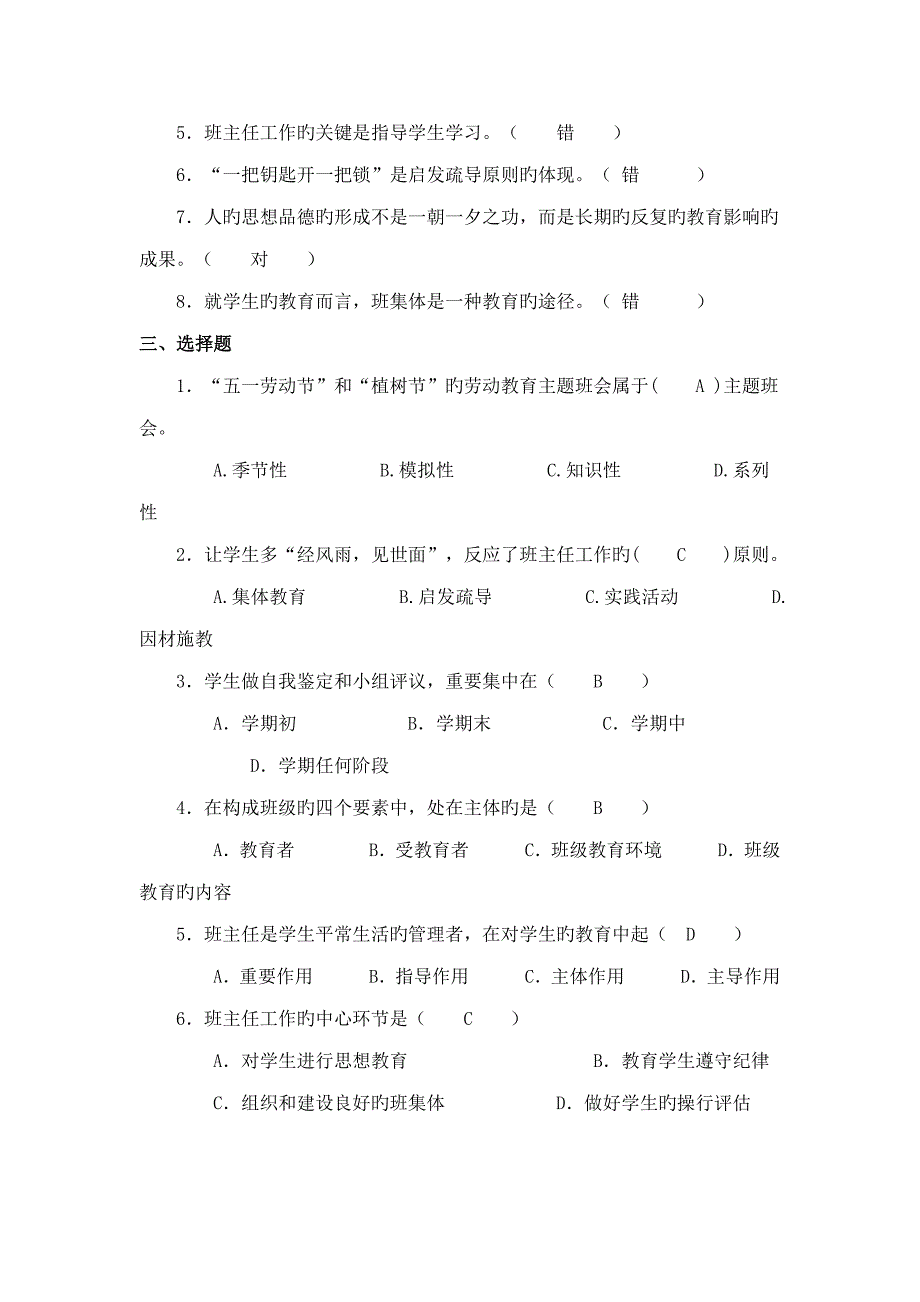 2023年班主任德育导师基本功竞赛复习题_第2页