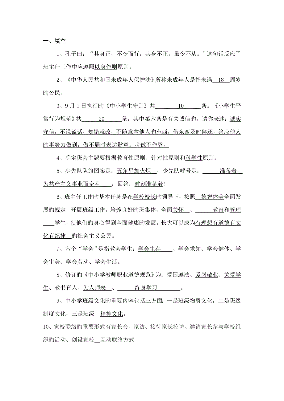 2023年班主任德育导师基本功竞赛复习题_第4页