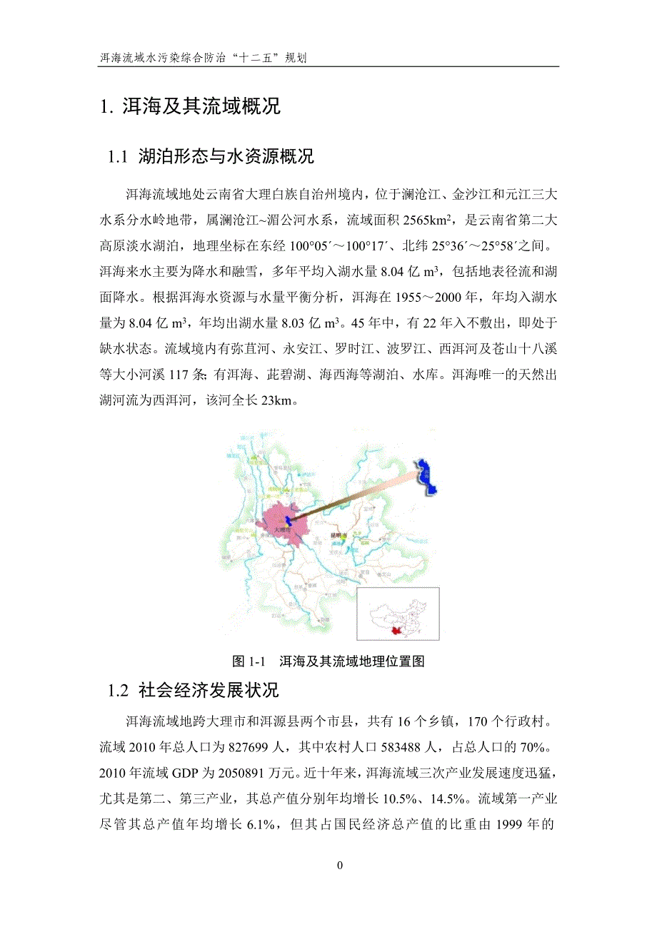 云南洱海流域水污染_第3页