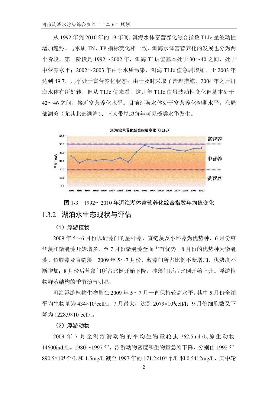 云南洱海流域水污染_第5页