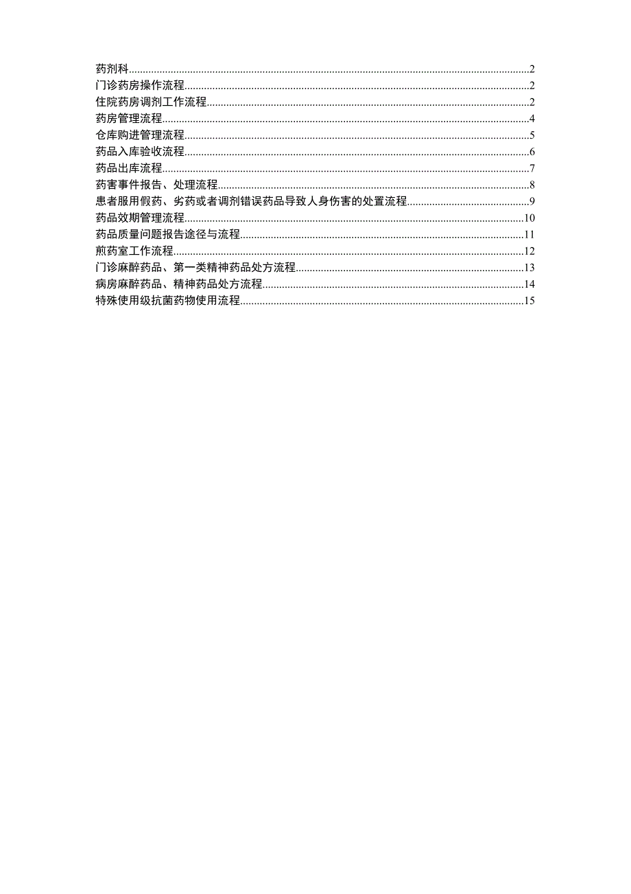 药剂科工作流程_第1页