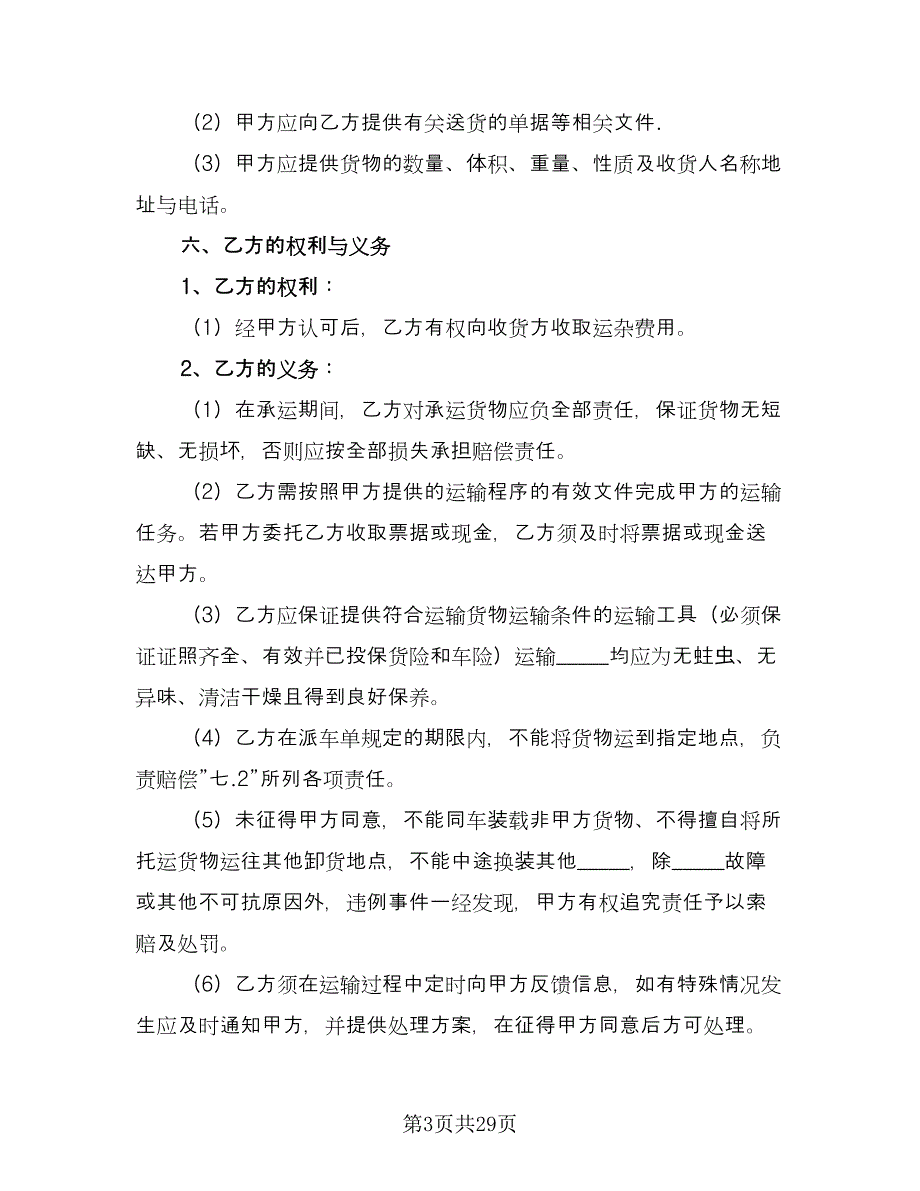 车辆运输燃油合同（8篇）.doc_第3页