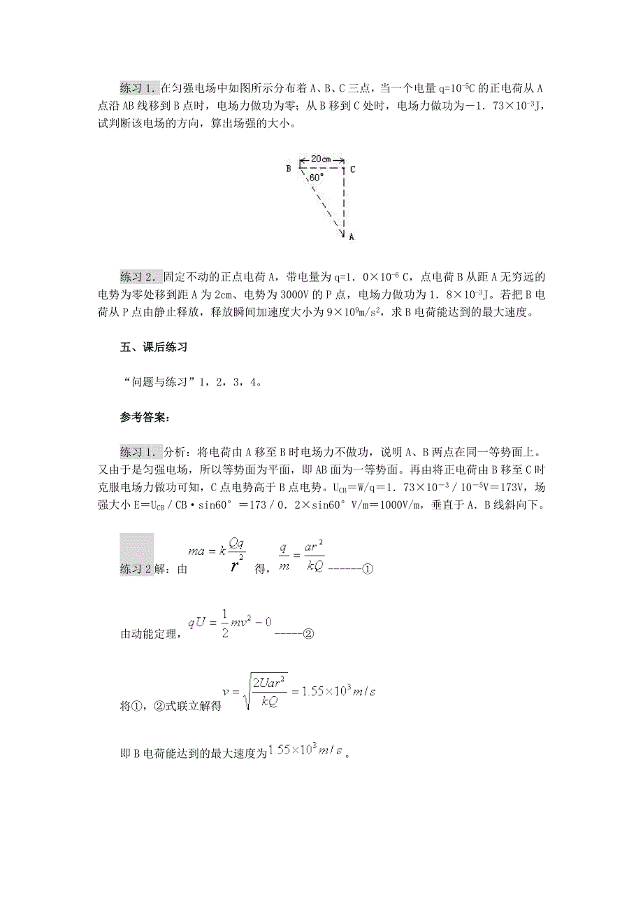 教育专题：电势差与电场强度的关系_第4页