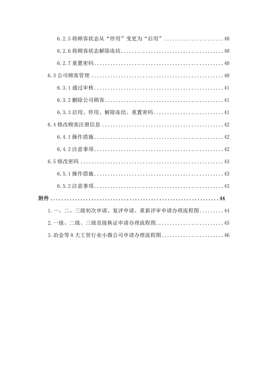 企业安全生产标准化信息管理系统用户操作手册评审组织单位端_第4页