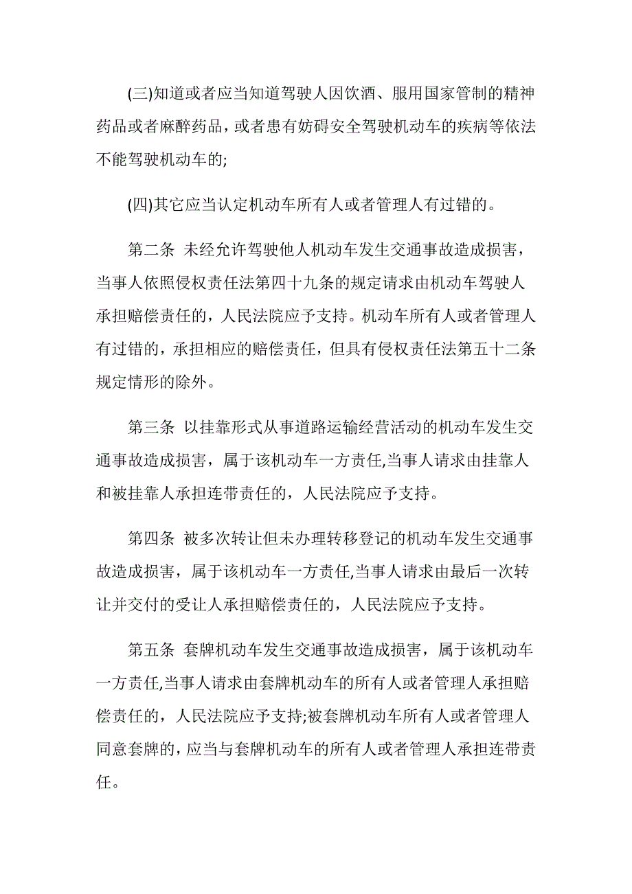 道路交通事故损害赔偿实施条例的内容有哪些_第2页