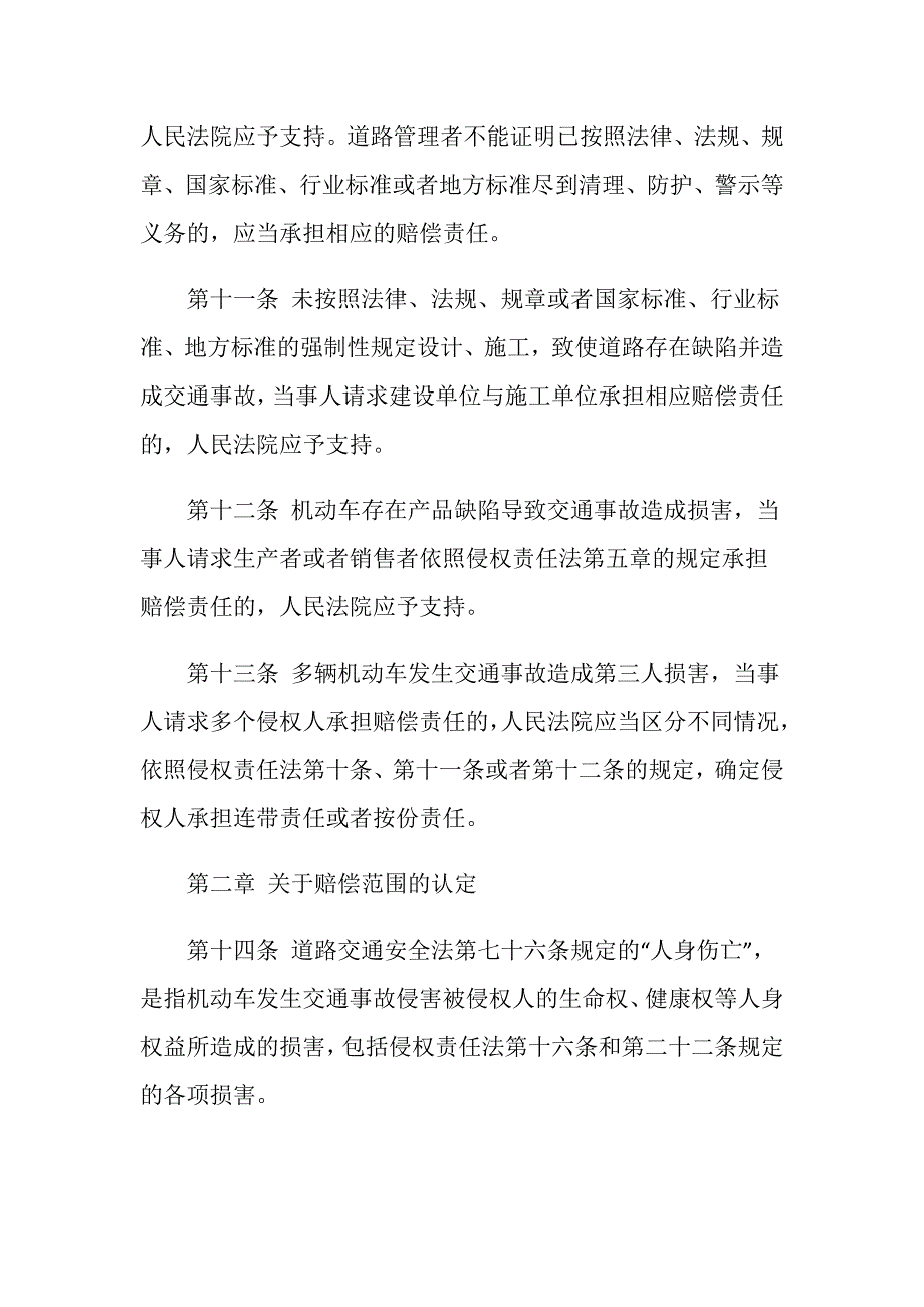 道路交通事故损害赔偿实施条例的内容有哪些_第4页