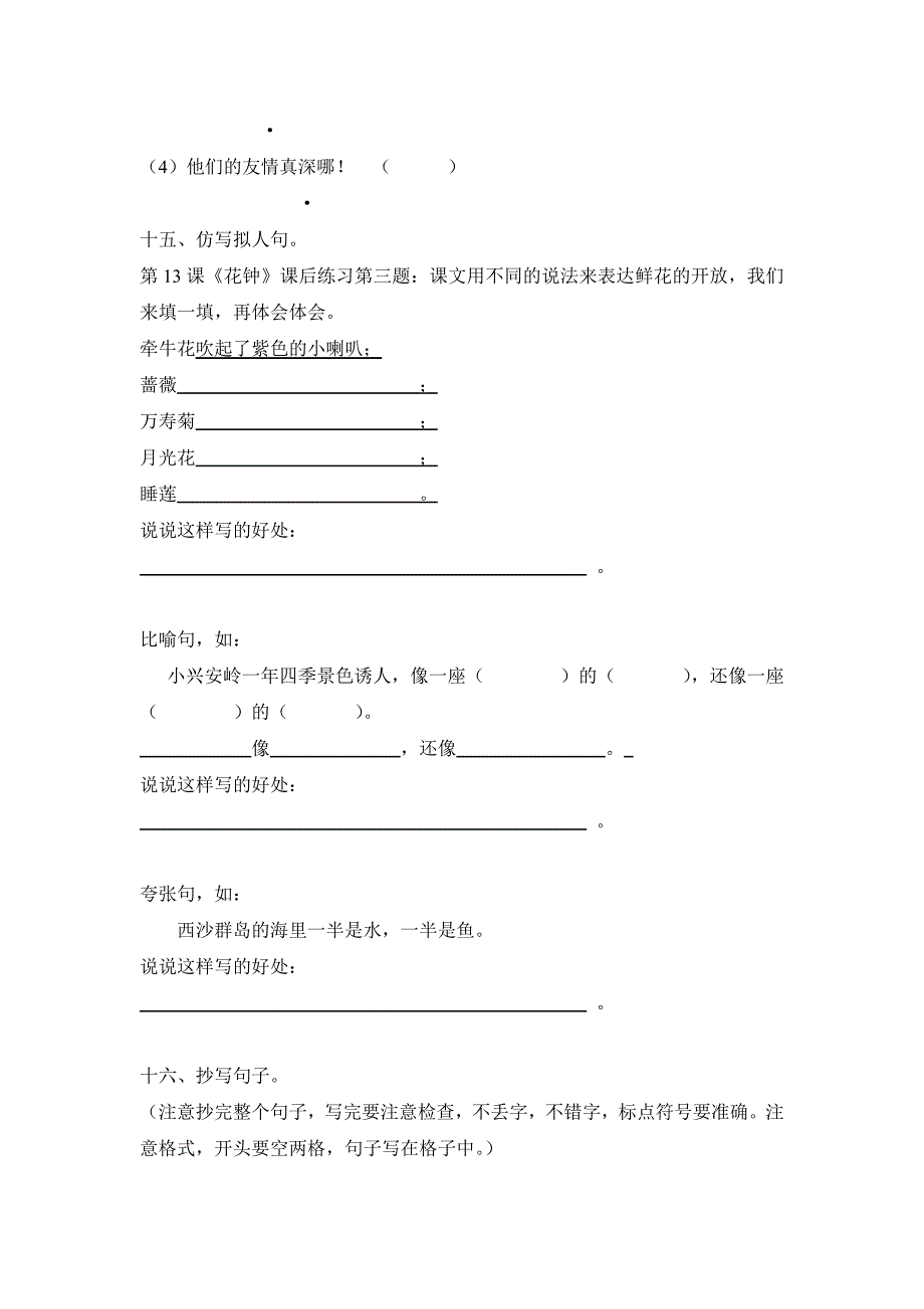 三年级上册语文复习卷 (I)_第4页