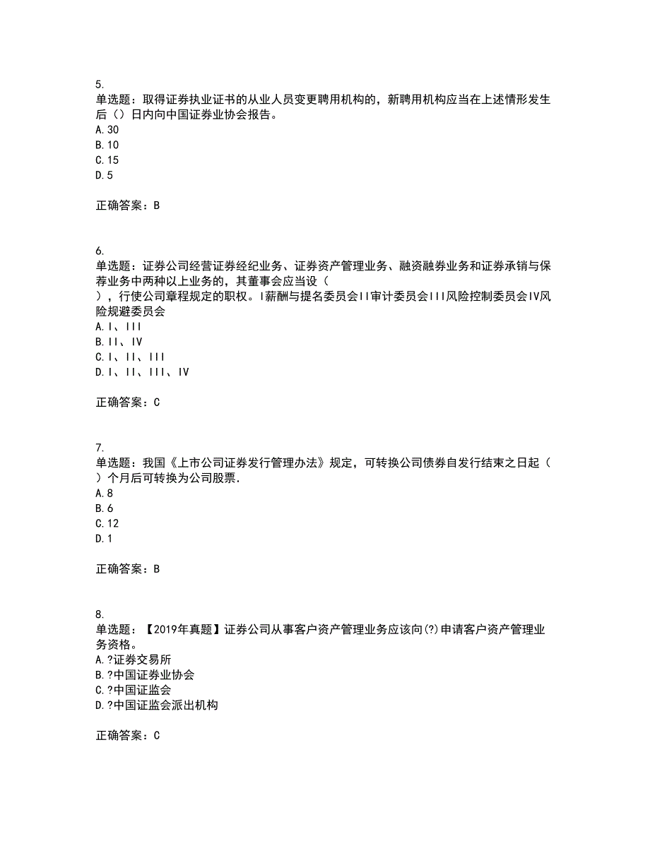 证券从业《证券市场基本法律法规》考试历年真题汇总含答案参考74_第2页