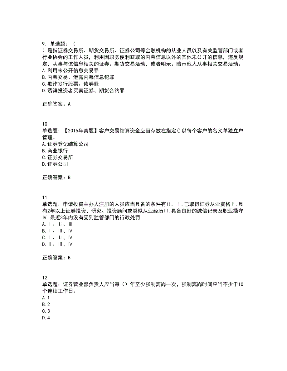 证券从业《证券市场基本法律法规》考试历年真题汇总含答案参考74_第3页