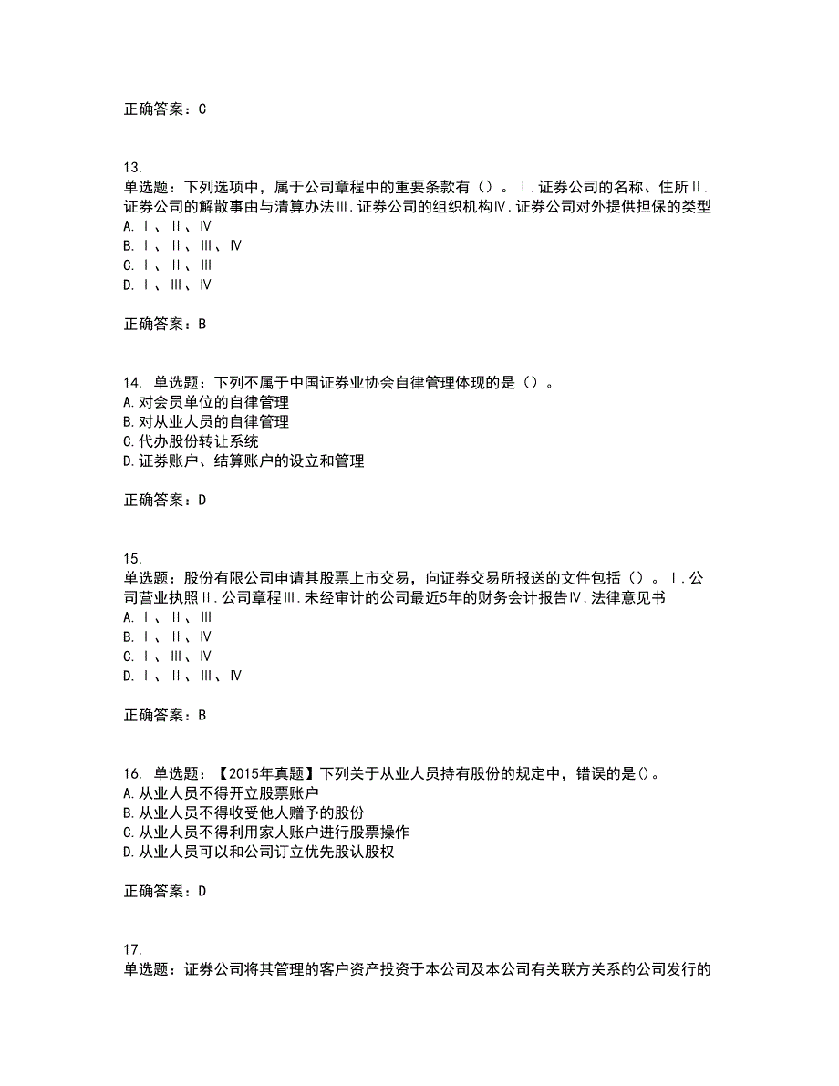 证券从业《证券市场基本法律法规》考试历年真题汇总含答案参考74_第4页