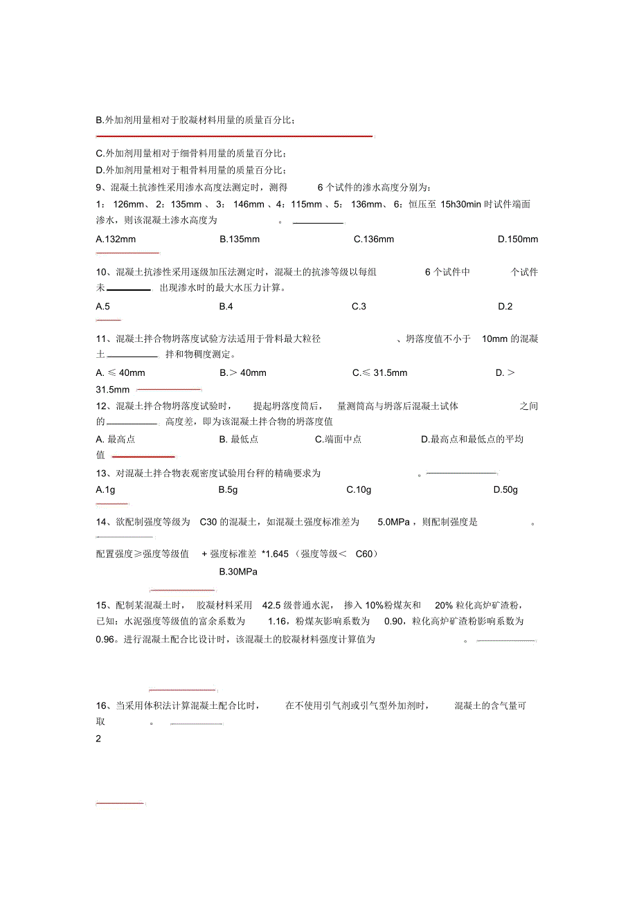 江苏省建设工程质量检测人员岗位培训试卷混凝土A答案_第2页