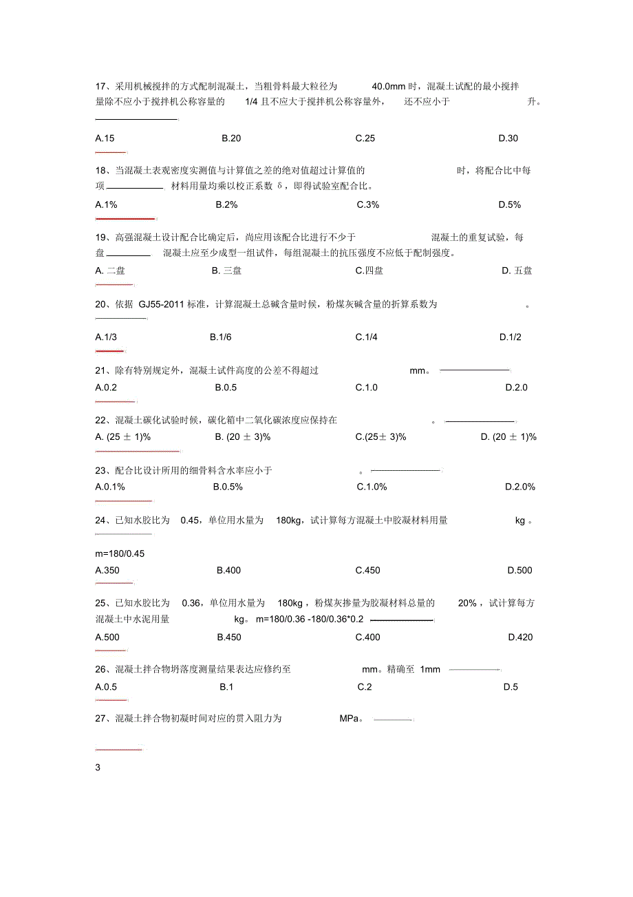 江苏省建设工程质量检测人员岗位培训试卷混凝土A答案_第3页