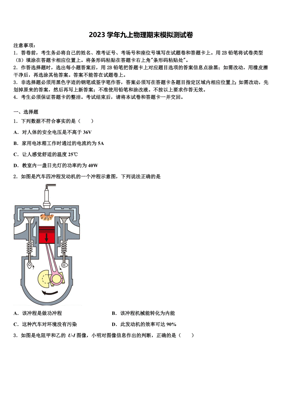 广西壮族自治区百色市平果县2023学年九年级物理第一学期期末综合测试模拟试题含解析.doc_第1页