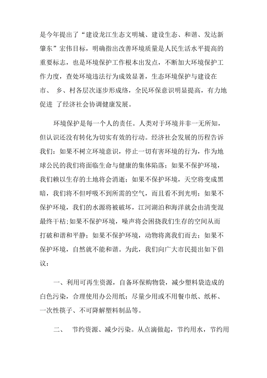 世界环境日倡议书_第3页