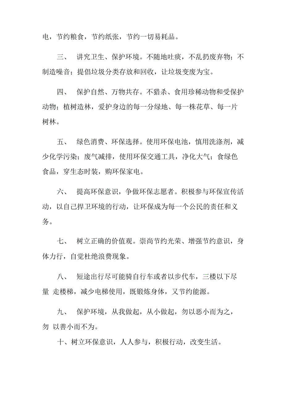 世界环境日倡议书_第4页