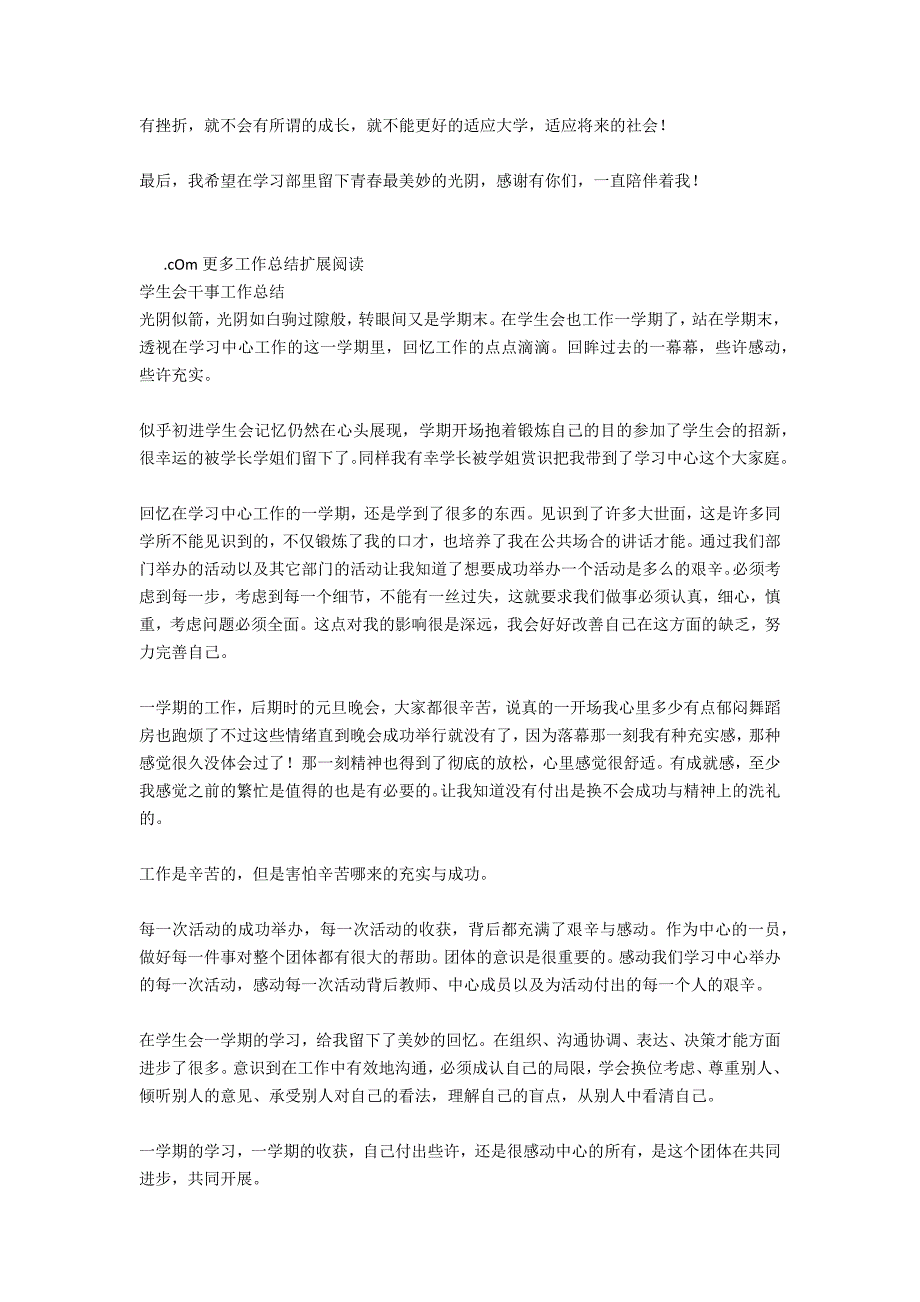 大一学生会干事上学期工作总结_第2页