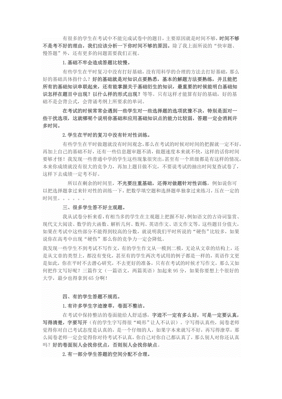 试卷分析的重要性) .doc_第2页