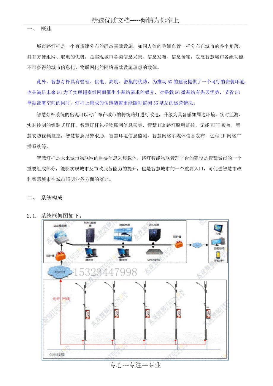 智慧灯杆设计规划与5G基站布点方案书_第4页