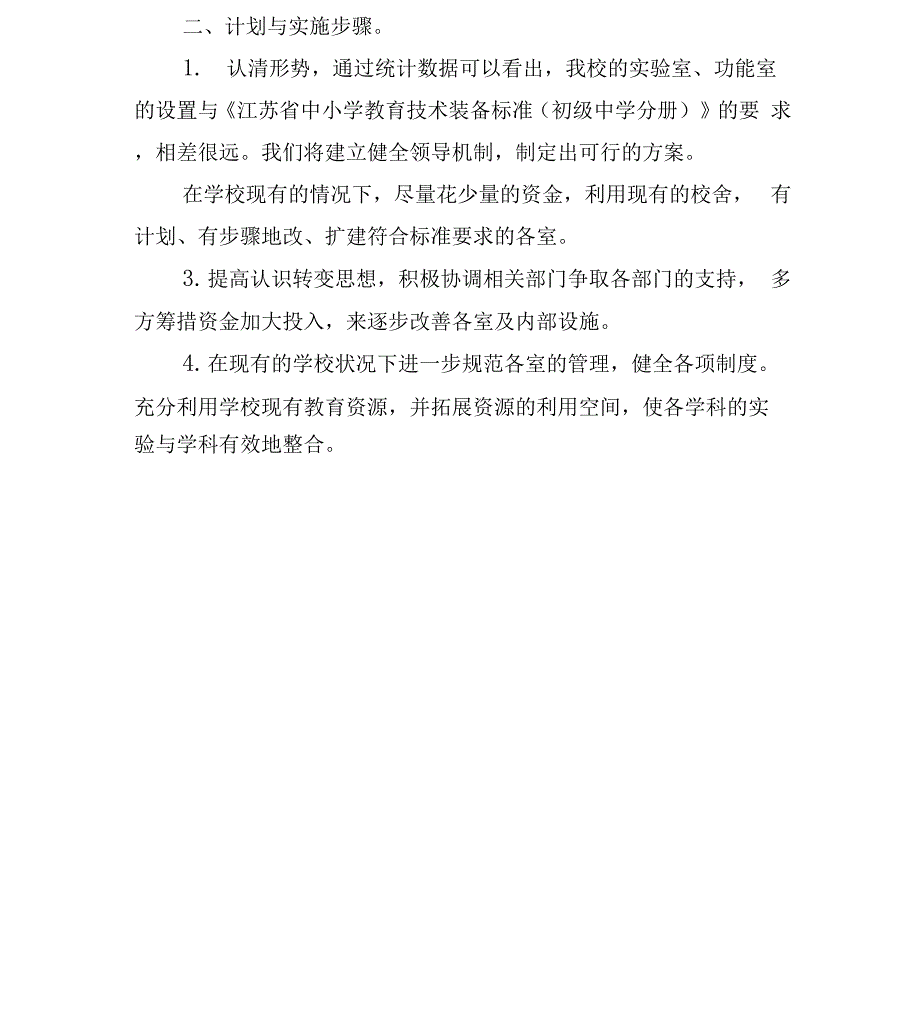 2017年教育技术装备工作计划与2017年教育科研工作计划汇编_第2页