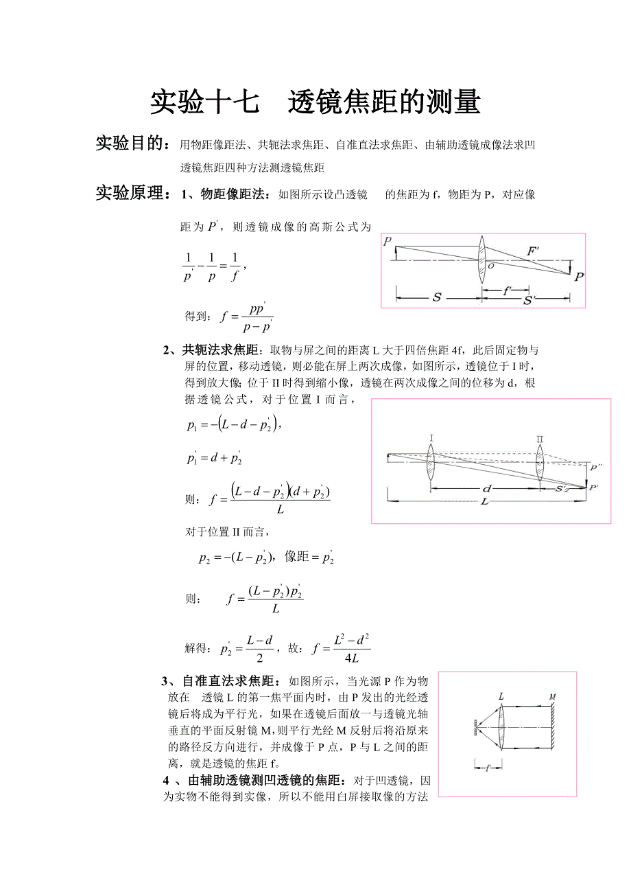 实验17 透镜焦距的测量_第1页