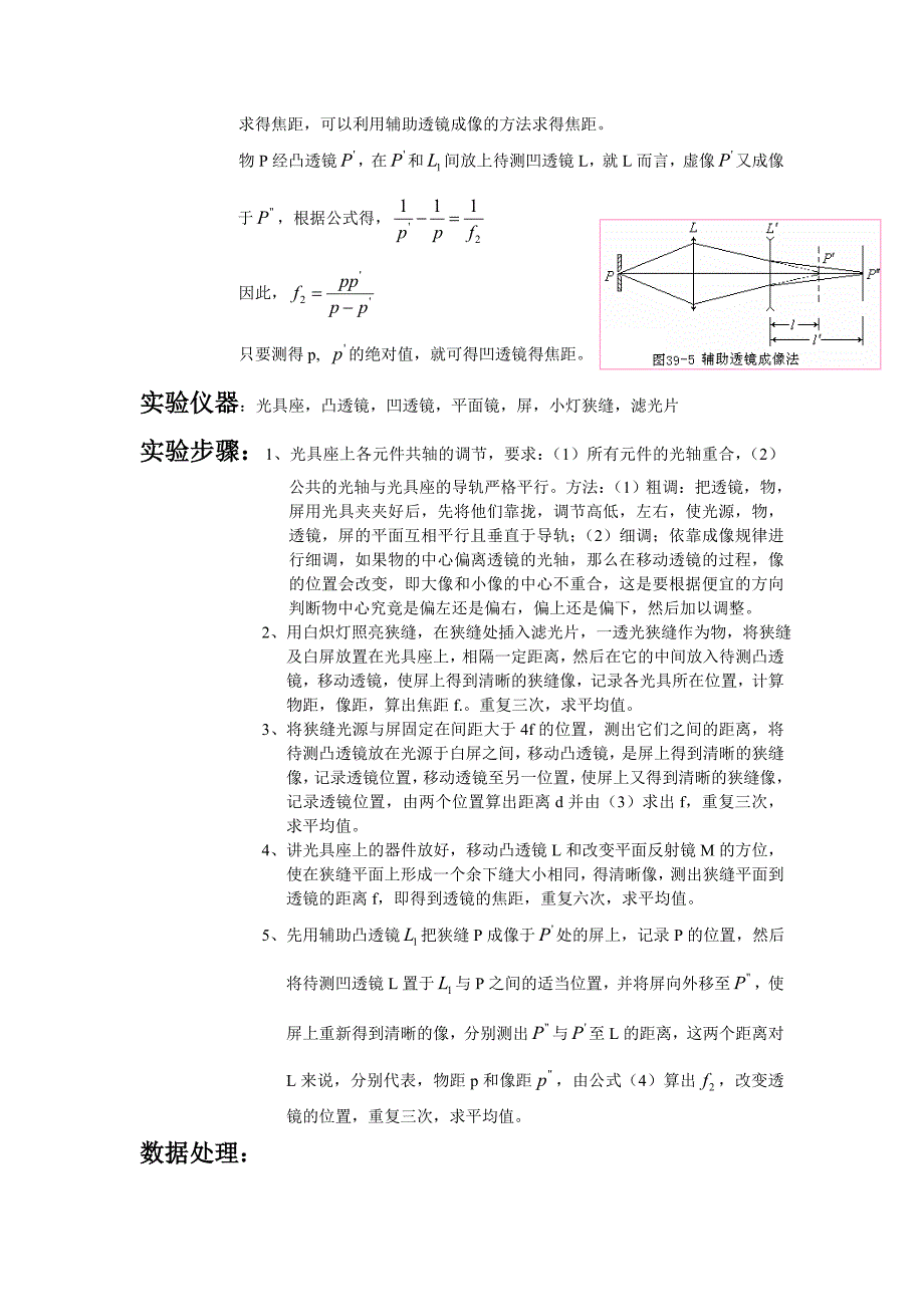 实验17 透镜焦距的测量_第2页