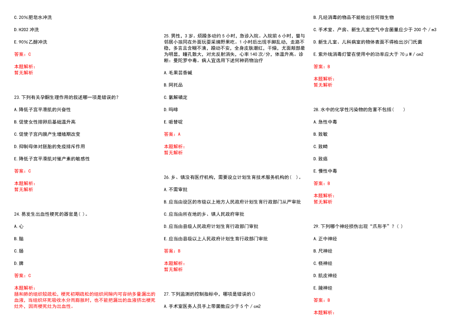 2022年10月四川大学华西医院器官移植中心器官捐献协调员招聘2名历年参考题库答案解析_第4页