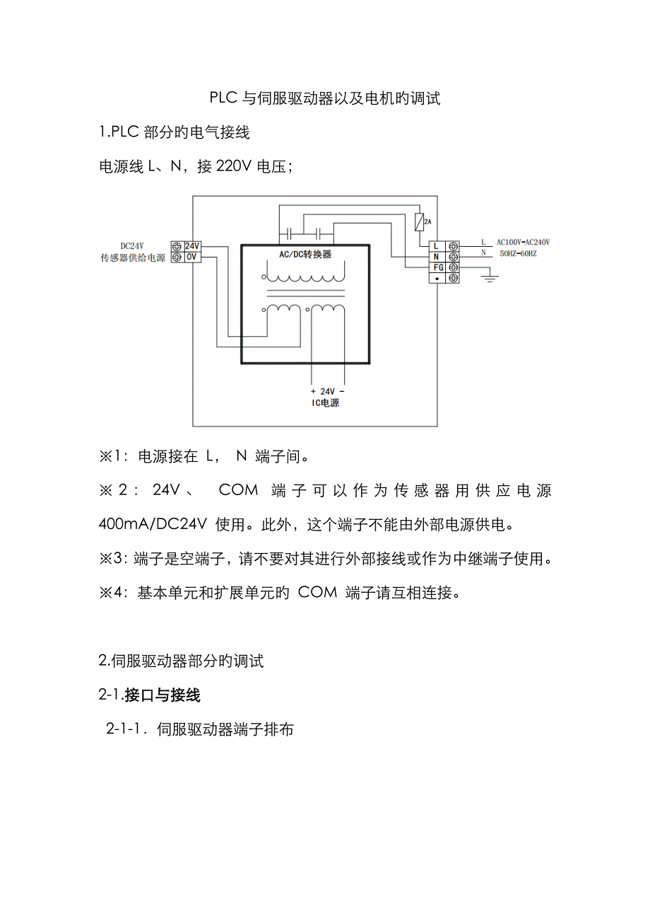 信捷PLC与伺服驱动器调试_第1页