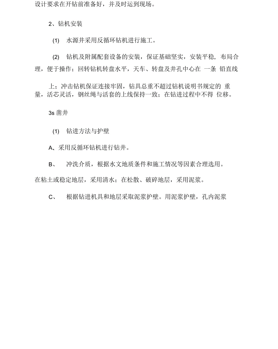 水源井工程重点、难点分析_第3页