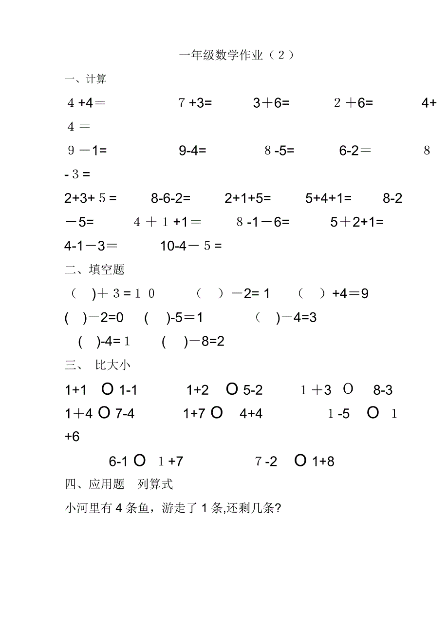 一年级-10以内加减法练习题_第2页