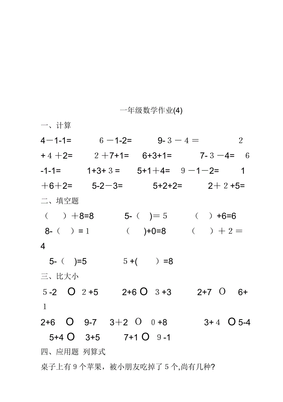 一年级-10以内加减法练习题_第4页