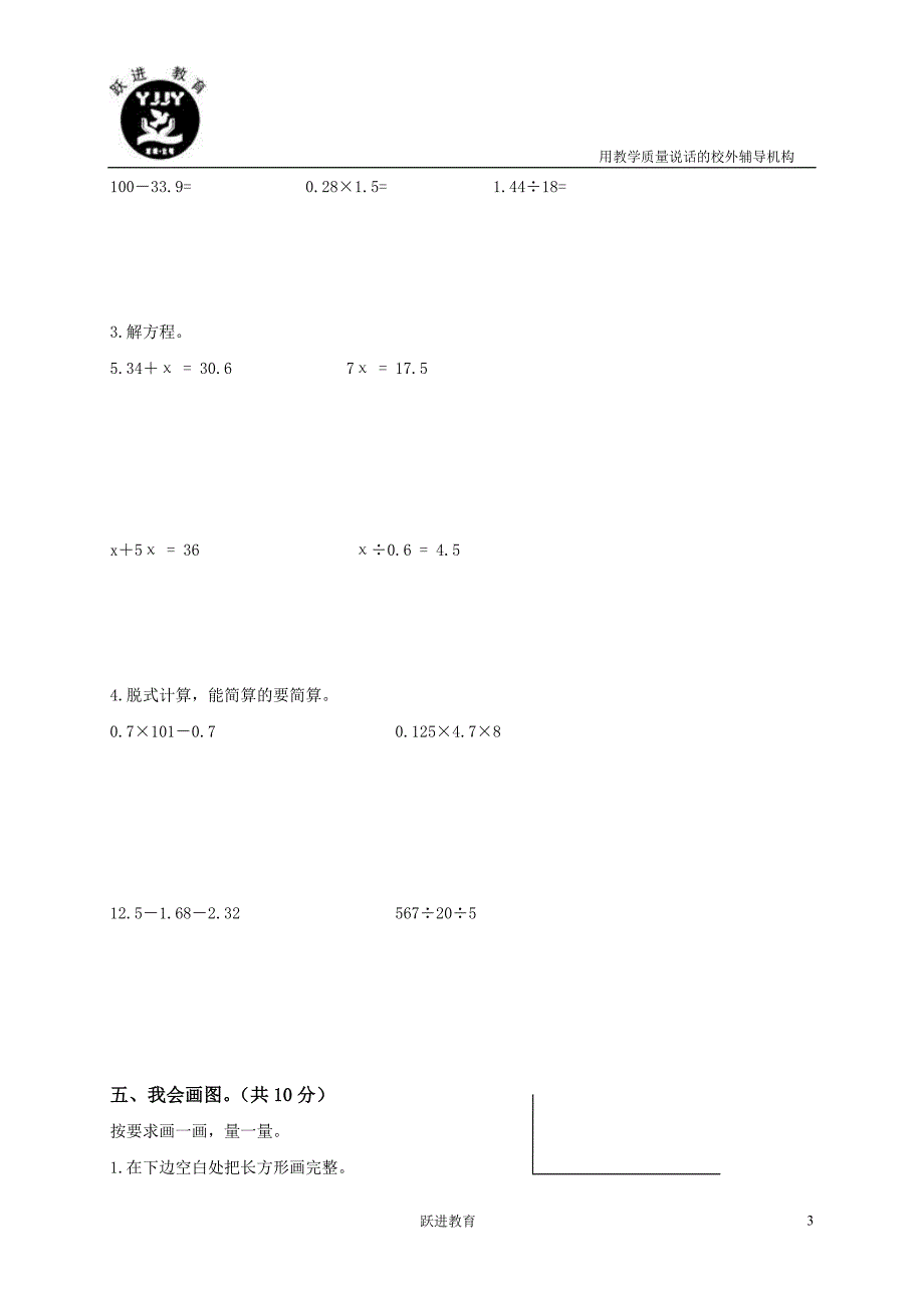 北师大小学四年级下册数学期末试卷 （精选可编辑）.DOCX_第3页