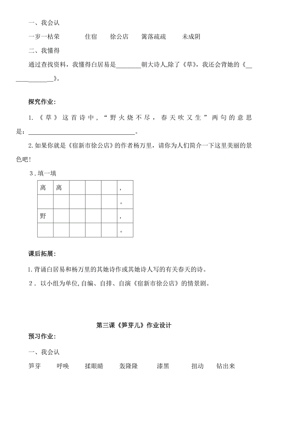 二年级语文下册第一单元第一课《找春天》作_第2页