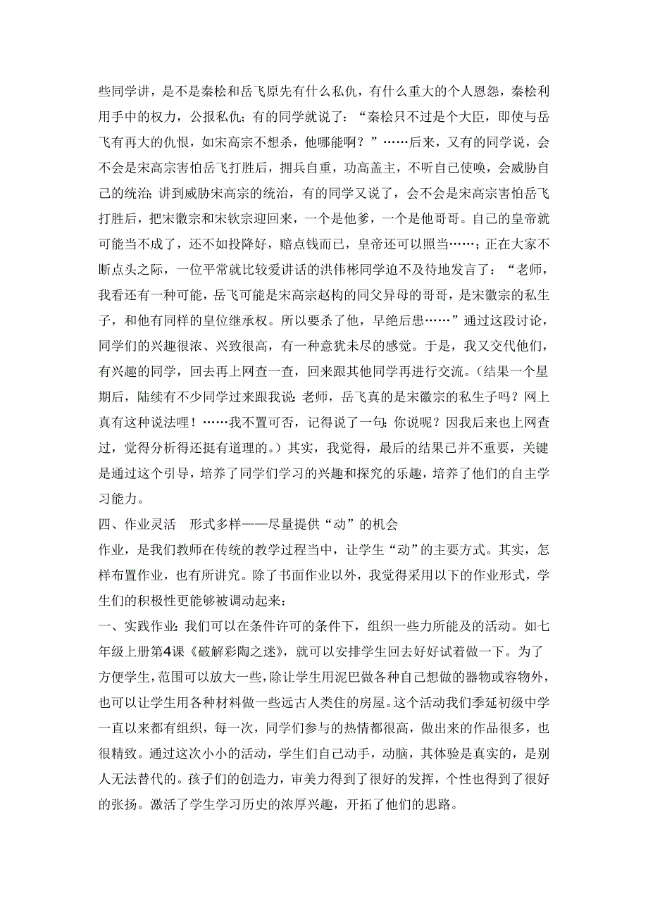 让学生参与到历史课堂中来_第3页