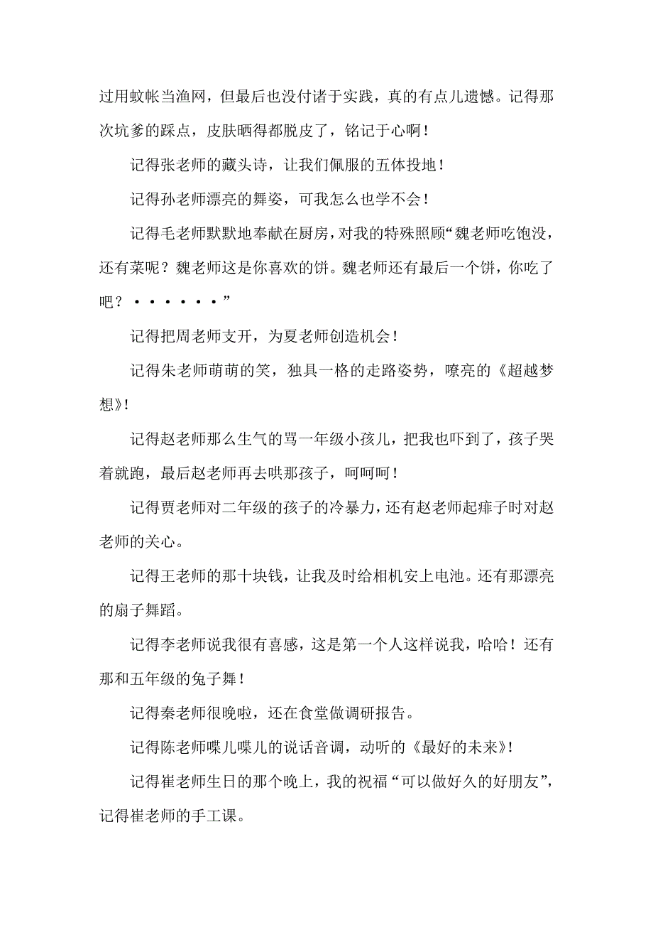 暑假小学支教社会实践总结：相亲相爱一家人_第2页